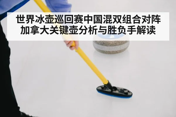 curling sweepers